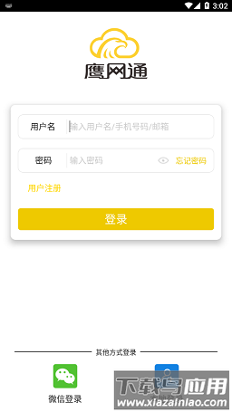 鹰网通监控软件官方版截图3