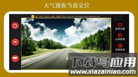 鹰眼行车记录仪app最新版截图2