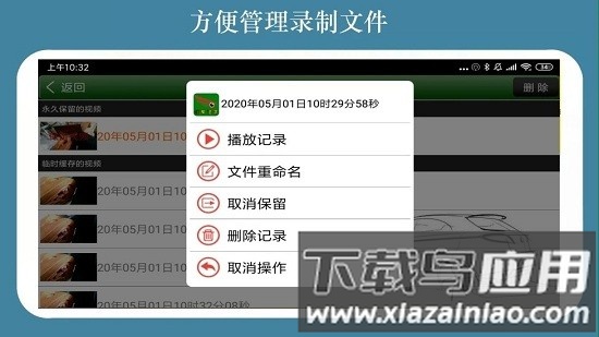 鹰眼行车记录仪app最新版截图3