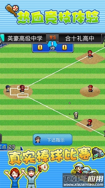 棒球物语游戏下载