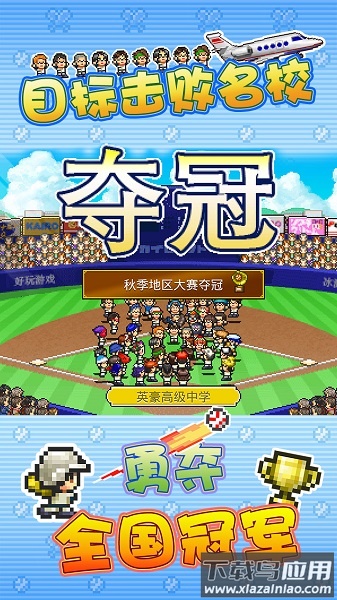 棒球物语手游最新版截图3