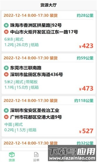 鹰眼司机版app截图1