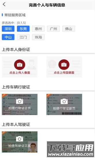 鹰眼司机版app截图2