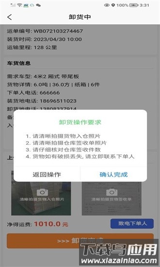 鹰眼司机版app截图3