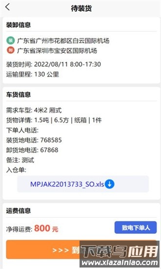 鹰眼司机版app截图4