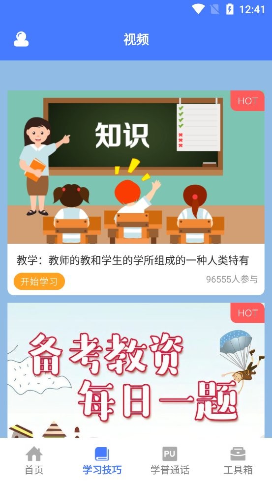 一师一优课手机版最新版截图2