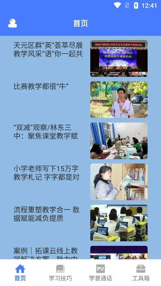 一师一优课手机版最新版截图3