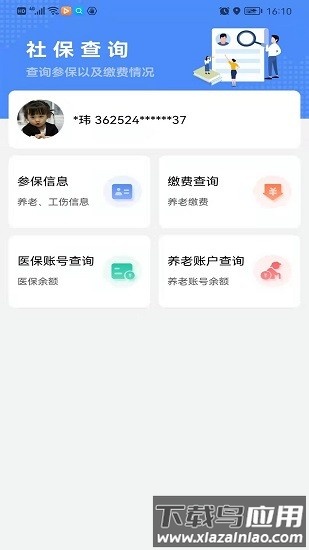 鹰潭智慧人社网上服务大厅截图1