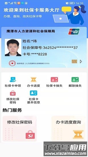 鹰潭智慧人社网上服务大厅截图2