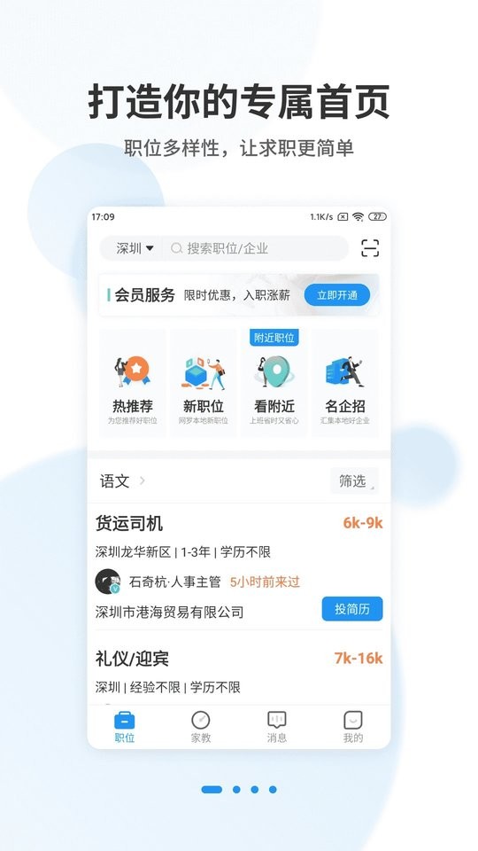 老师直聘app 老师直聘客户端下载