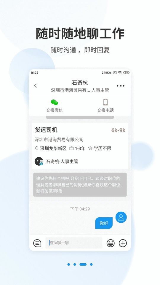 老师直聘app最新版截图1