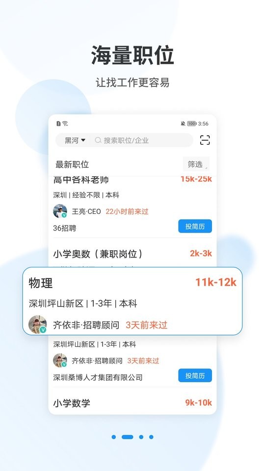 老师直聘app最新版截图2