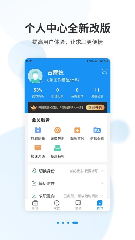 老师直聘app最新版截图3