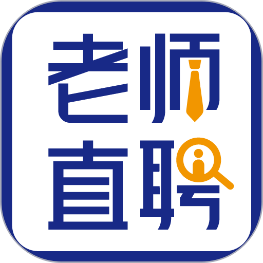 老师直聘app