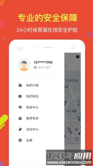 鹰明出行平台截图