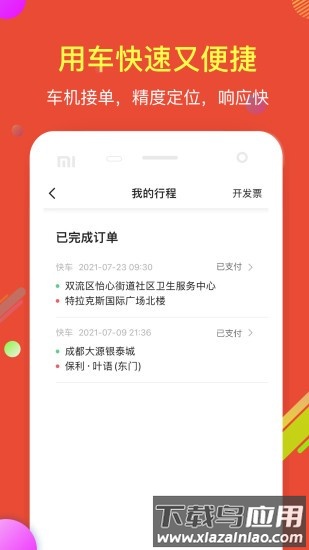 鹰明出行平台截图