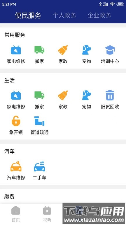 鹰城新闻客户端截图