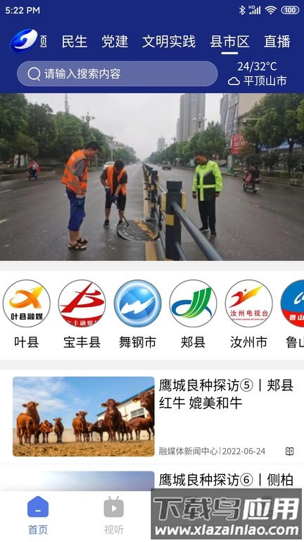 鹰城新闻客户端截图