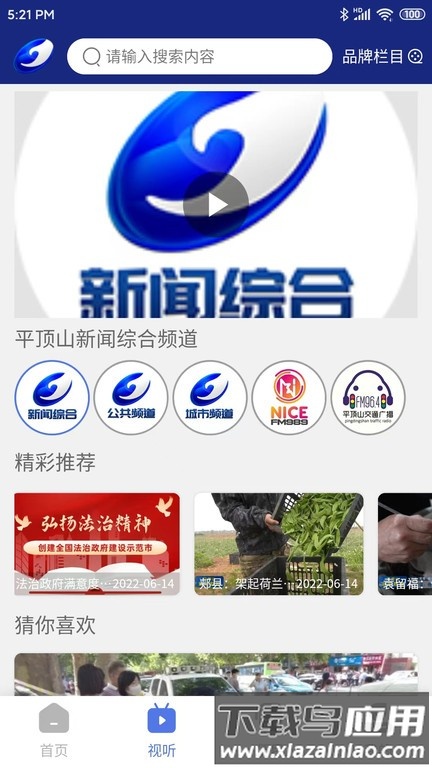 鹰城新闻客户端截图