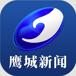 鹰城新闻客户端