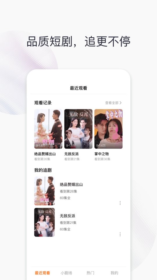 阅玩剧场软件截图