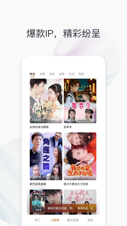 阅玩剧场软件截图