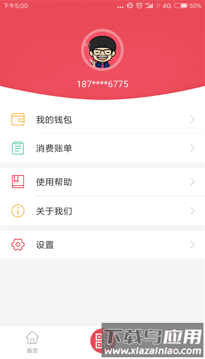 鹰城公交卡官方版最新版截图2