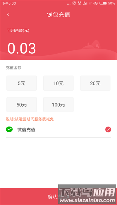 鹰城公交卡官方版最新版截图4