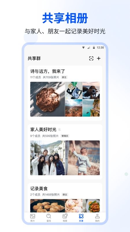 时光相册官方版截图1