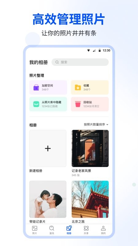 时光相册官方版截图3