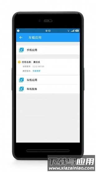 鹰信车通用版截图4