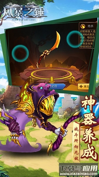 风暴之锤单机游戏最新版截图2