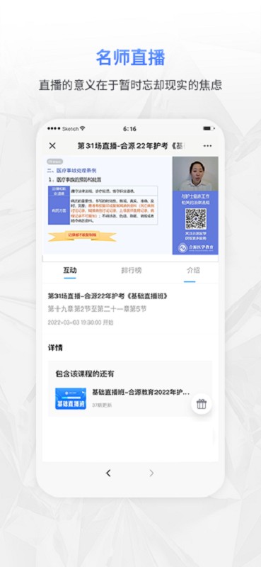合源医学教育平台app截图3