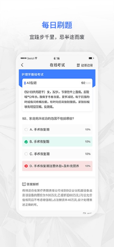 合源医学教育平台app截图4