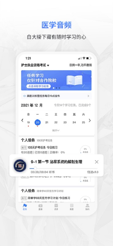 合源医学教育平台app截图5