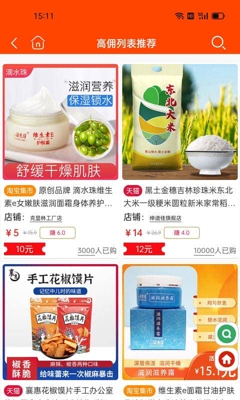 天天省app最新版截图2
