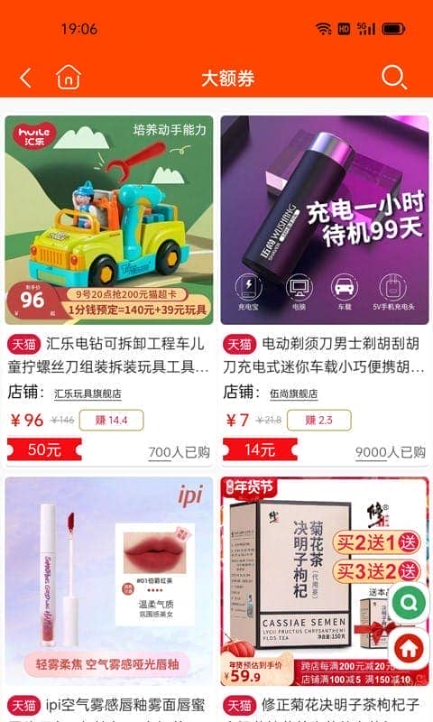 天天省app最新版截图3