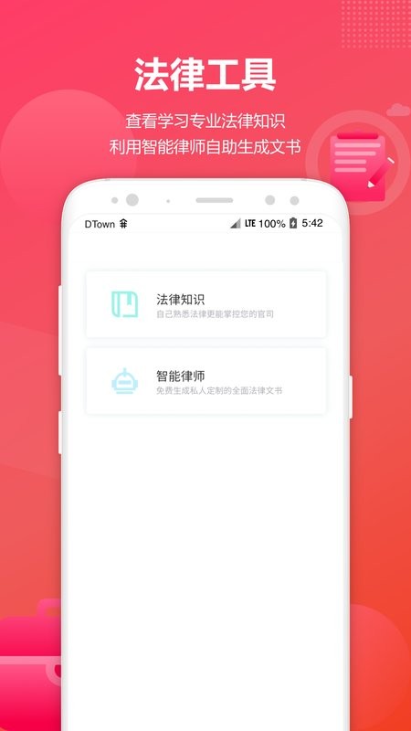 淘法律师咨询app下载