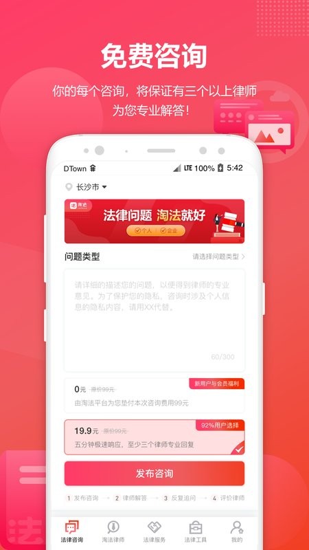 淘法律师咨询平台最新版截图1