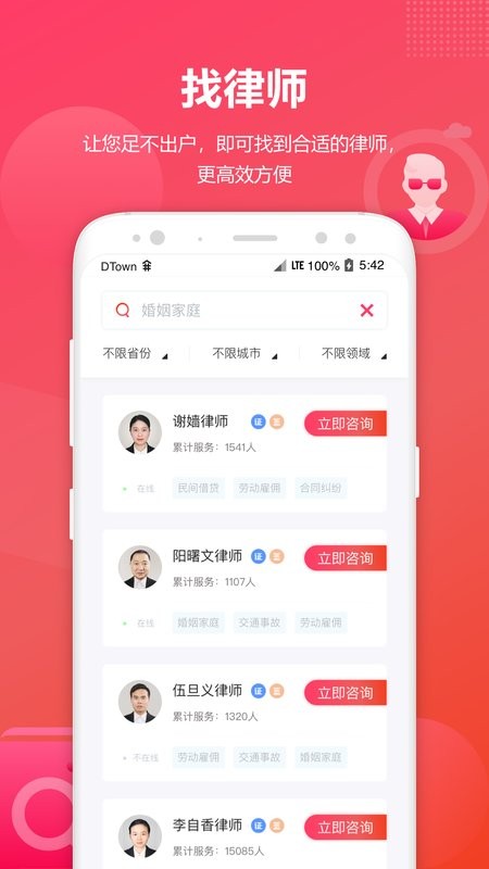 淘法律师咨询平台最新版截图2
