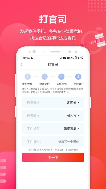 淘法律师咨询平台最新版截图3