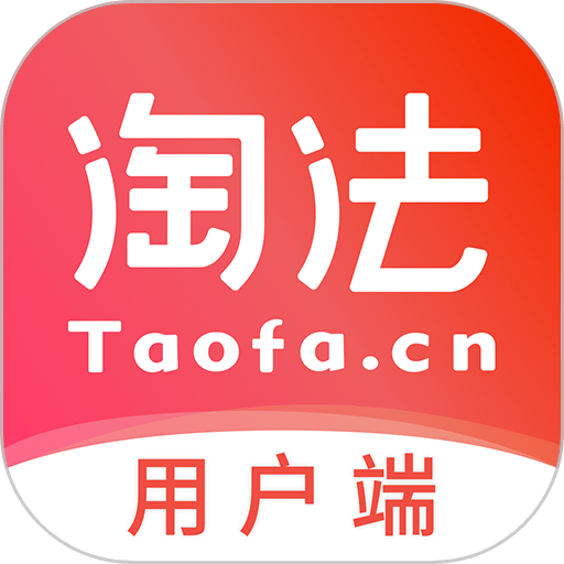 淘法律师咨询平台