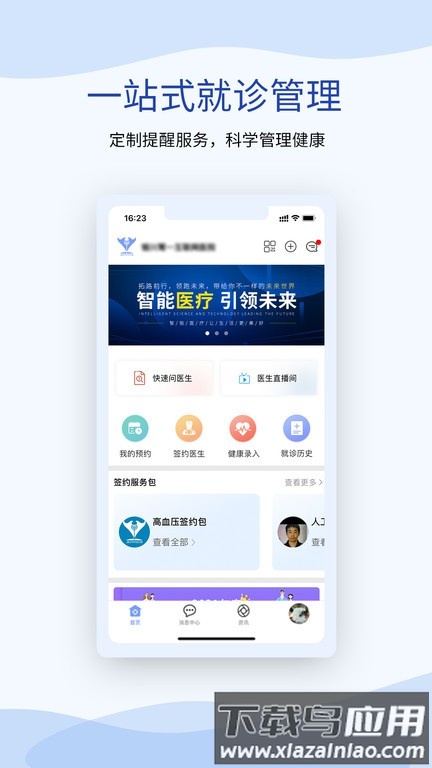 鹫一健康最新版最新版截图1