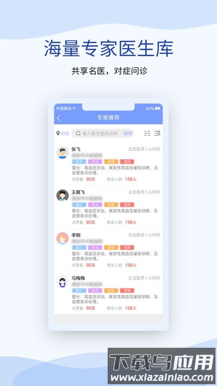 鹫一健康最新版最新版截图2