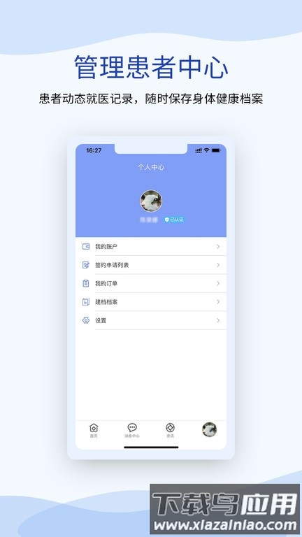 鹫一健康最新版最新版截图3