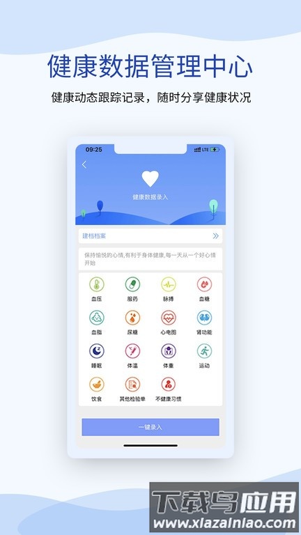 鹫一健康最新版最新版截图4