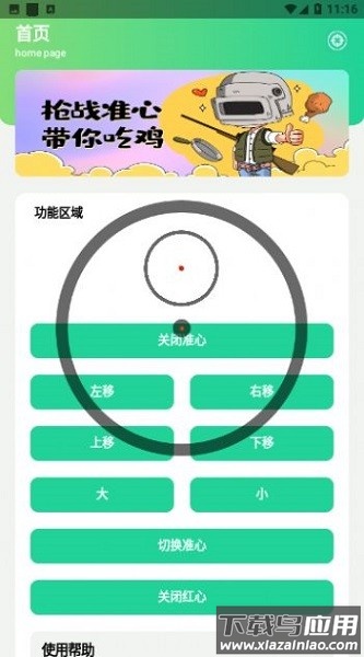 枪战准心手机版下载