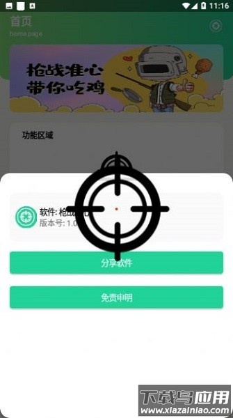 枪战准心瞄准器手机版截图1