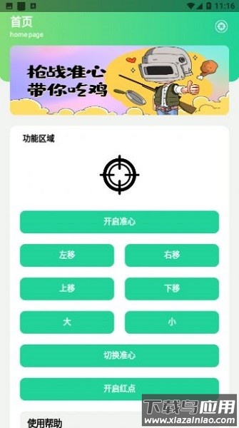 枪战准心瞄准器手机版截图3