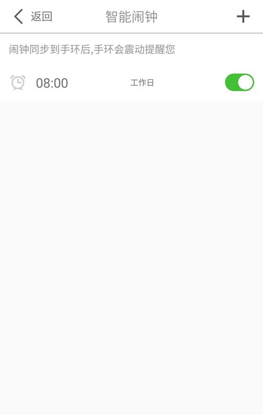 inphic智能手环app最新版截图2